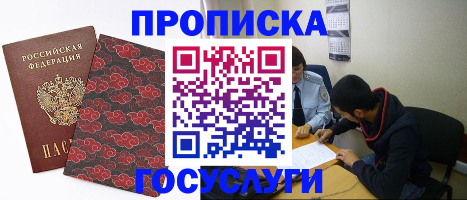 временная регистрация купить в Елизово