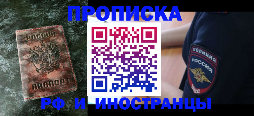 прописка для работы в Елизово