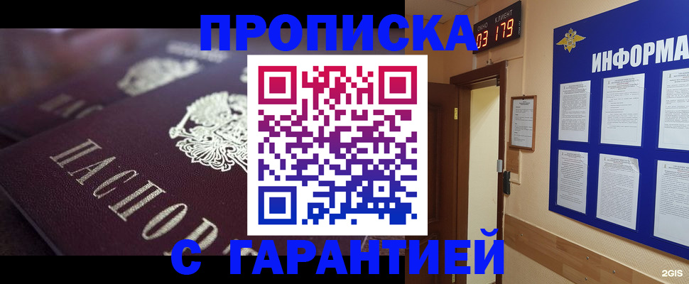 прописка регистрация в Елизово