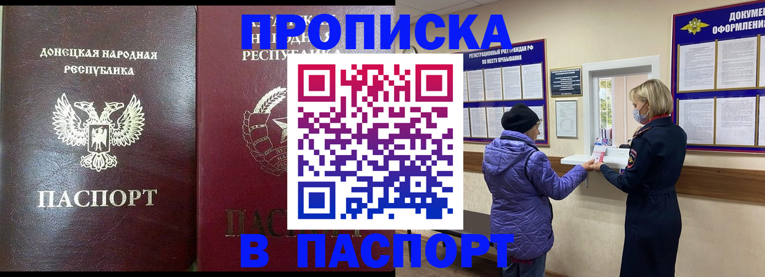 прописка в квартире в Елизово