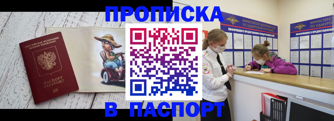 прописка ребенка в Елизово
