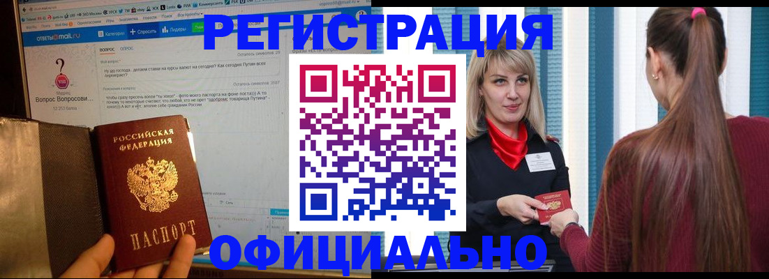 временная регистрация законно в Елизово
